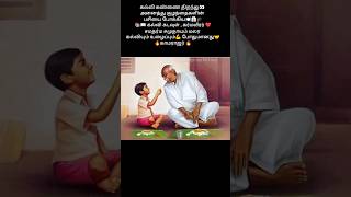 கல்வி கடவுள் ❤️📚 நீங்கள் அனைவருக்கும் ஓர் இலக்கணம் #motivation #tamilsong #kamarajar #rajmohanspeech