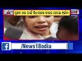 breaking news ସବୁ ରହସ୍ୟ ଖୋଲିବେ ଅର୍ଚ୍ଚନା archana nag news live odia news news18 odia