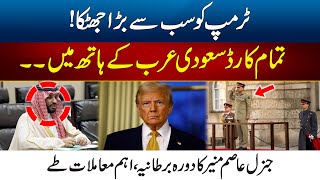 Donald Trump Got Big Blow - Saudi Arabia Huge Surprise - Army Chief Visit To UK - Rohi