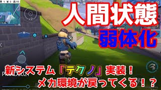 【機動都市X】メカの性能を自分好みに調整できるぞ！しかも人が弱くなったからメカバトル激しくなるかも！【エレキファントム改造】