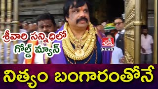 తిరుమలలో గోల్డ్ మ్యాన్ || Gold Man at Tirumala #gold #man #tirumala