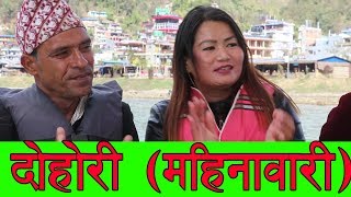 साठि बर्से बुडा vs सोर्ह बर्से parbati बिच दोहोरी घम्साघम्सी shree ram adhikari vs parbati