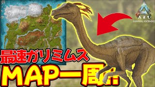 【ARK】陸上最速のガリミムスを最速個体に厳選して、アイランド一周してみた!!#28