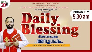 DAILY BLESSING 2024 NOV-20/FR.MATHEW VAYALAMANNIL CST