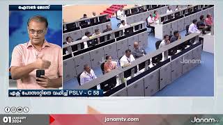 പുതുവർഷത്തിൽ പുതിയ നേട്ടവുമായി ISRO; PSLV- C 5 വിക്ഷേപണം വിജയകരം