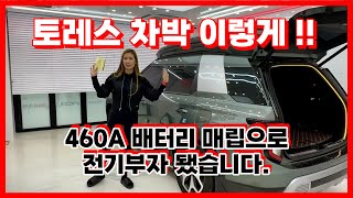 토레스 가솔린 차박 전기 캠핑 에버스패커 무시동히터 인산철배터리 매립