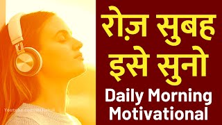 रोज़ सुबह इसे सुनो | Daily Morning Affirmations | Morning Motivational Video | I am Lucky | BK Rahul