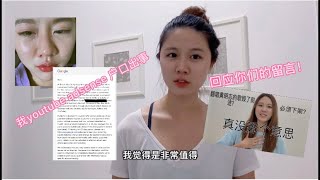 回应黄明志翻唱视频 + 我的youtube 户口出事 💔