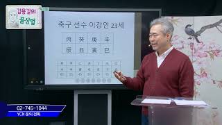 김용길의 물상법 (제1회)