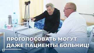 Участки для голосования образованы в учреждениях здравоохранения