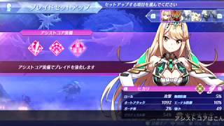 ゼノブレイド2 レアブレイド カムヤ 必殺技 Xenoblade2 Switch