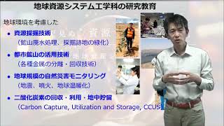 【九州大学工学部 学科紹介動画2022】地球資源システム工学科