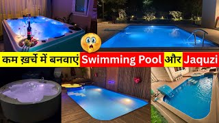 कम ख़र्चे में बनवाएं Swimming Pool और Jaquzi | Ardev pool | Home swimming Pool@TheMedium