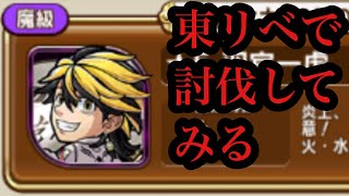 コトダマン 東京リベンジャーズメンバーだけで討伐してみる