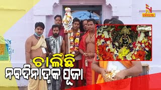 Jajpur: Sodasa Upachara Puja At Maa Biraja Temple | NandighoshaTV