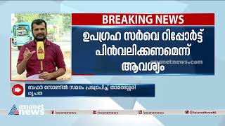 'ബഫര്‍സോണ്‍ ഉപഗ്രഹ സര്‍വേ മാപ്പ് അബദ്ധജടിലം, പിന്‍വലിക്കണം'; നാളെ മുതല്‍ സമരമെന്ന് താമരശ്ശേരി രൂപത