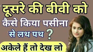 ||Suvichar||Emotional Kahani||Moral story||Bed time stories||Hindi Kahaniya||Motivational Story ||