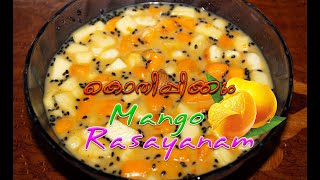 Mango Rasayanam | Mango Rasayana | Mango Seekarane