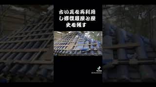 【本瓦葺】古い瓦を再利用し修復履歴と歴史を残す #京都瓦工事 #京都屋根工事店 #長岡京市 #大原野 #かわらぶき1級技能士