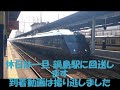 ７８７系ＢＭ１４ 特急かもめ１０１号終点長崎本線佐賀駅到着～回送発車～特急かもめ１０８号佐賀駅発車