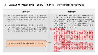 令和６年度指定障害福祉サービス事業者等に対する集団指導について【共同生活援助】