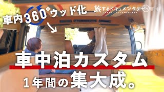 今年の車中泊カスタムを一気見！一年でハイエースがここまで進化しました。