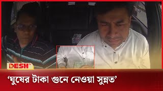 প্রকৌশলীর ঘুষ ফেরত দেওয়ার ভিডিও ভাইরাল | LGED | Viral Video | News | Desh TV