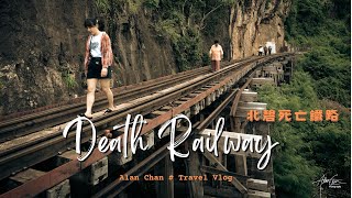 Death Railway Kanchanaburi 2024 ｜泰國🇹🇭北碧府死亡鐵路 2024 ｜歷史足跡之旅 ｜北碧必遊景點之一