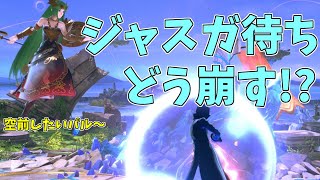 【解説】空中からガード、ジャスガの崩し方!!【スマブラSP】