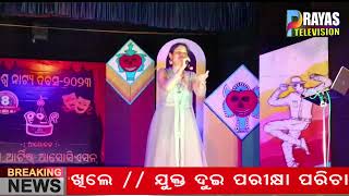 ପୁରୀ ଆର୍ଟୀଷ୍ଟ ଆସୋସିଏସନ୍ ପକ୍ଷରୁ ଅନ୍ନପୂର୍ଣ୍ଣା ରଙ୍ଗମଞ୍ଚରେ ଆୟୋଜିତ \