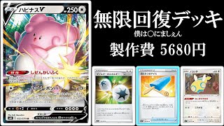 【無限回復】ハピナスVはポケモンカードでも耐久力がエグい【ポケモンカード】【ポケカデッキ】