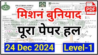 Buniyaad Paper 24 December 2024 | Mission Buniyaad Level 1 Examination 2024 | Buniyaad Paper 2024