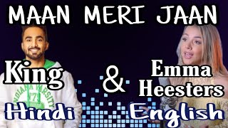 Maan Meri Jaan Duet || Hindi X English || King & Emma Heesters || SM SONGS 2023