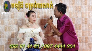 ទម្រង់បាសាក់ #បទរ៉ូនី ខុសឆ្គងយ៉ាងណាសុំអធ្យាស្រ័យ/ Tro Khmer  sound/ sad music/Entertainment/កំសត់