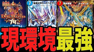 【最強】勝つならこれ一択 勝率83%で74位到達 「シータグレンモルト」が最強すぎるww【デュエプレ】【デュエマ】【デュエマプレイス】【サイクリカ】