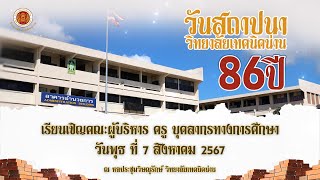 วันคล้ายวันสถาปนา 86 ปี วิทยาลัยเทคนิคน่าน2567