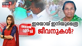 Anthicharcha LIVE | ഇരയായി ഇനിയുമെത്ര ജീവനുകൾ ? | Wild Elephant Attack | AK Saseendran