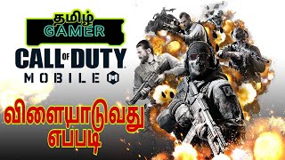 கால் ஆஃப் டியூட்டி விளையாடுவது எப்படி starting intro of call of duty mobile game