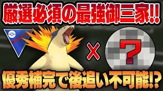 【スーパーリーグ】アプデで最強火力になったバクフーンは厳選必須の超優秀ポケモンです！！おすすめの補完\u0026シャドウ通常問題、やきつくすかシャドクロがいいか全て話します！！【GBL】