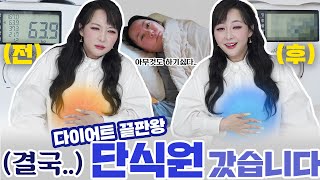 결국...단식원 갔다왔습니다...🤢😱 w/LG 프라엘 인텐시브 멀티케어