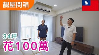 廚房不要再用木作來隔間.這樣做現代又搶眼.｜選擇合適的窗簾款式不但可以為房間增添美感. 同時提供隱私和光線的控制.｜新風機｜室內設計｜新成屋｜收納｜竹北櫻花聚｜小坪數｜油漆｜玄關鞋櫃｜性化裝潢｜小清新