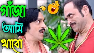 গাঞ্জা Vs বিড়ি 😂 New Madlipz বিড়ি Comedy Video Bengali 😂 Latest মাতাল গায়ক😂 2