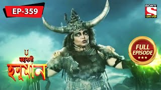 ভালির ক্রোধ | মহাবলী হনুমান | Mahabali Hanuman | Episode - 359