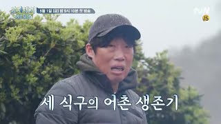 [#삼시세끼어촌편5] 새봄 새 섬에서 설레는 첫날♥ 대반전!!! 순탄하면 섬이 아니지...! | 삼시세끼 어촌편 5 3 Meals a Day - fishing trip 5 EP.1