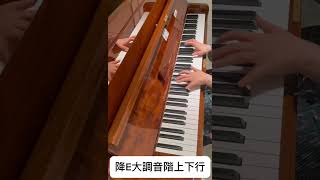 降E大調音階上行下行 #鋼琴 #音階 #piano #scale #鋼琴教學 #意music鋼琴教室