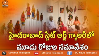 Hyderabad State Art Gallery | హైదరాబాద్ స్టేట్ ఆర్ట్ గ్యాలరీలో మూడు రోజుల సమావేశం