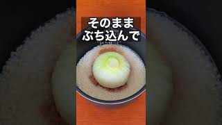 丸ごと新たまねぎツナ缶痩せ飯