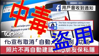 #臉書被盜用中毒入侵sop #fb盜用 #fb盜用回報 #fb盜用報警 #fb盜用照片#fb盜用名字 #fb相片盜用 手機 fb 盜用👩‍❤️‍💋‍👩網路行銷👩‍❤️‍💋‍👩