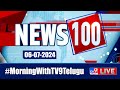 News 100 LIVE | Speed News | News Express | 06-07-2024 - TV9 Exclusive