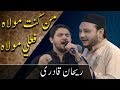 Man Kunto Maula Ali Maula | Rehan Qadri | Naat | Ramzan 2020 | AP1 | Aplus